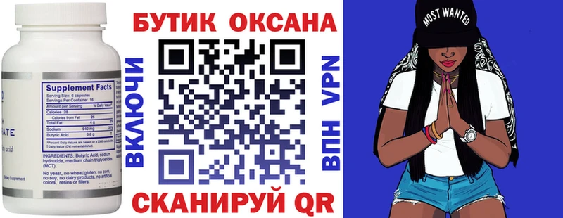 Бутират Butirat  Купить закладки  Сосновка 