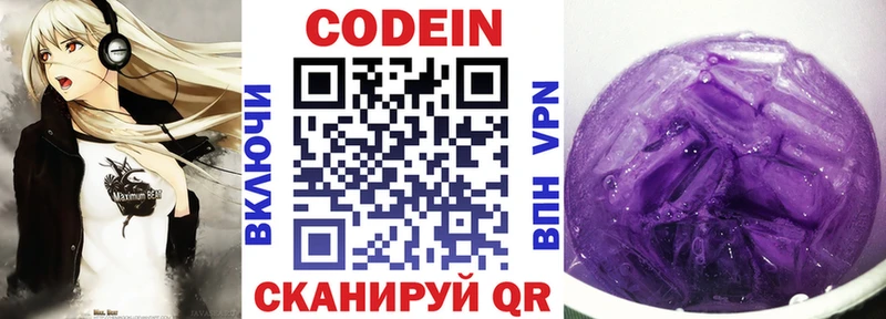 Кодеиновый сироп Lean Purple Drank  Купить закладки  Сосновка 